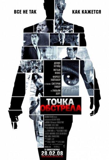 Фильм Точка обстрела 2008 смотреть онлайн бесплатно